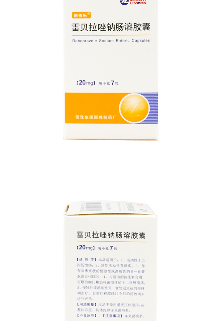 丽倍乐 雷贝拉唑钠肠溶胶囊